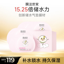 膜法世家 凝水保湿气垫面膜40片 晒后补水锁水 熬夜提亮 滋养润肤