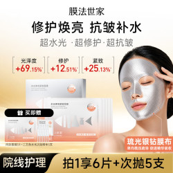 膜法世家 三文鱼水光修护紧致面膜5片 弹润抗皱 救急补水焕亮