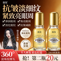 效妆 PDRN抗皱眼油紧致淡化细纹黑眼圈重度眼袋眼部精华油*2七夕情人节