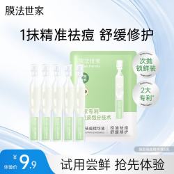 膜法世家 绿豆祛痘次抛精华液5支  轻巧易携