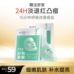 膜法世家 微生态祛痘纱布面膜5片 控油补水 舒缓修护 改善泛红