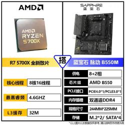 蓝宝石 AMD R7 5700X全新散片CPU+蓝宝石 脉动B550M 主板电竞游戏板U套装