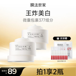 膜法世家 美白清洁泥膜2瓶 深层清洁控油去黑头377美白淡斑