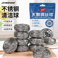 JIYAOYAO 钢丝球20g*6个装不掉丝加厚钢丝家用除锈去污厨房铁锅