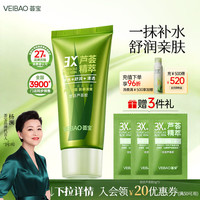 荟宝 悠活芦荟凝胶 45g单支（补水保湿）