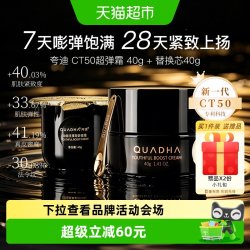 夸迪 CT50超弹霜动能面霜40g正装+40g替换芯紧致抗皱保湿滋养护肤