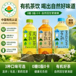 华洋 无糖有机茶饮料 龙井乌龙茉莉花茶饮料 有机龙井茶520ml