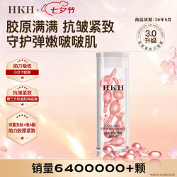 HKH 胶原蛋白次抛粉胶囊面部精华液抗皱淡纹紧致7粒送女生礼物