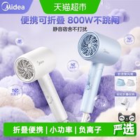 88VIP：美的 吹风机负离子护发速干家用小功率宿舍用大学生吹风筒便携折叠