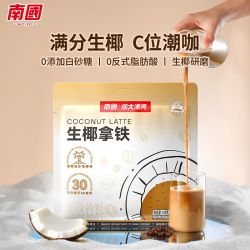 南国 生椰拿铁 固体饮料 300g