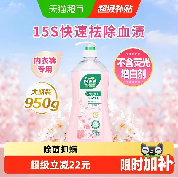 88VIP：好爸爸 内衣洗衣液 淡雅樱花950g