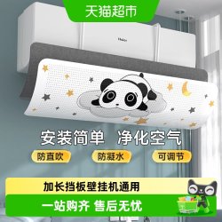 益伟 空调挡风板防直吹冷气出风口挡板月子遮档导风罩壁挂式免安装通用