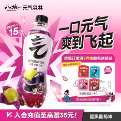 元气森林 元気水 苏打气泡水 夏黑葡萄味 480ml*15瓶