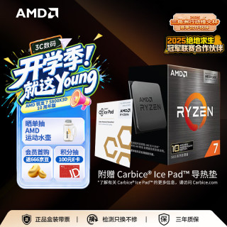 AMD 锐龙 R7-5800X 3D CPU 3.4 GHz 8核16线程