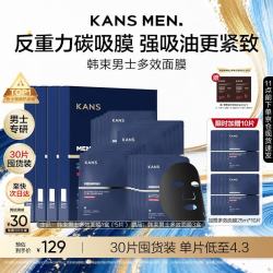 韩束 男士控油多效提亮面膜护肤品补水保湿抗皱紧致面膜男生礼物
