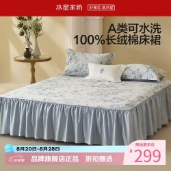水星家纺 A类60支长绒棉床裙单件 纯棉时尚简约床裙 南法·香纷薇洛长绒棉床裙 150*200cm