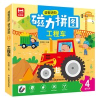 磁力拼图 工程车 宝宝早教益智进阶玩具0-2-3-4-5-8岁 幼儿园动手动脑左右脑开发逻辑思维专注力训练拼图书 男孩女孩卡通磁吸拼板礼物