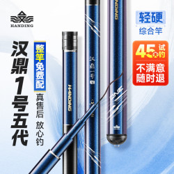 汉鼎 一号5代 超轻超硬碳素台钓竿 5.4m