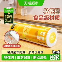 88VIP：美丽雅 猫超臻选点断免手撕保鲜膜260m家用厨房保鲜食品级保鲜膜