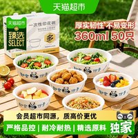 88VIP：美丽雅 猫超臻选一次性餐盒印花食品级饭盒打包野餐餐碗360ml*50只