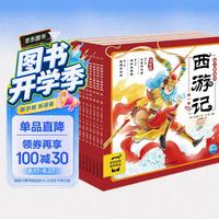 少年儿童出版社 豚小蒙 PIYO PEN《西游记·幼儿美绘本》（注音版、套装共10册）