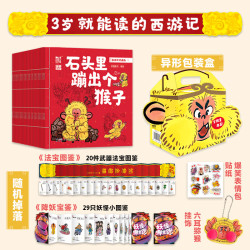 西游记珍藏版儿童绘本漫画连环画中小版少年读一年级四大名课外暑期阅读大圣闹巴黎学校书目 儿童 珍藏版 1-25册 图书