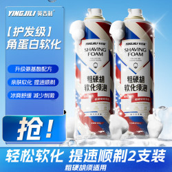 YingjiLi 英吉利角蛋白剃须泡沫软化剃须刀手动刮胡泡沫粗硬胡适用240g*2瓶装木质香