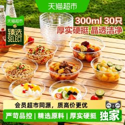 美丽雅 猫超臻选一次性水晶碗30只硬质火锅家用冷热皆可厚实硬挺晶透