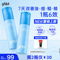 高夫 男士多效修护乳护肤品保湿乳水杨酸礼物男朋友 双瓶装（第2件30元）