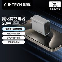 酷态科 20W氮化镓手机充电器