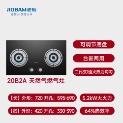 老板 名气系列 JZT-20B2A 嵌入式燃气灶 天然气