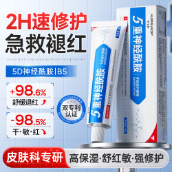 华美科 神经酰胺修复面霜医b5积雪草用屏障受损修护保湿霜干敏红专用1支