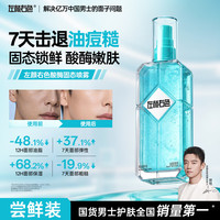 左颜右色 男士固态精华喷雾微酸控油保湿紧致护肤120g开学季礼物