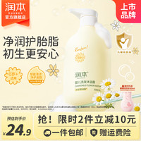 润本 婴儿洗发沐浴露 洋甘菊香 500ml