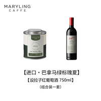 CAFFE MARYLING 巴拿马进口绿标瑰夏咖啡豆150g+奔富葡萄酒750ml
