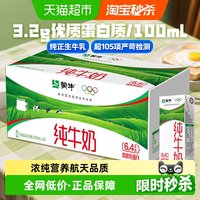低至1.06元/盒、今日必买:蒙牛 3.2g蛋白质 纯牛奶200ml*24包