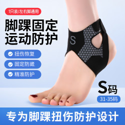 运动护踝防崴脚护具脚踝扭伤韧带医用固定支具保护套透气跟腱护脚