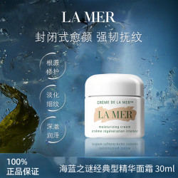 LA MER 经典型精华面霜 送女友 礼物 海蓝之谜经典型精华面霜 30ml