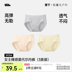 蕉下 莫代尔内裤女士无痕抗菌100%纯棉底裆透气抑菌三角裤新款SF054