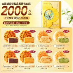 良品铺子 良辰花见月 月饼礼盒8枚4味