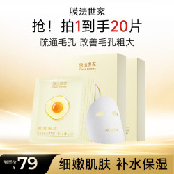 膜法世家 嫩滑细致鸡蛋面膜20片（已含附件） 补水保湿 细致毛孔