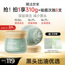 膜法世家 绿豆泥膜2瓶 控油去黑头清洁涂抹面膜（含附件)