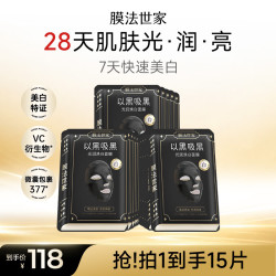 膜法世家 光润焕白面膜15片 烟酰胺美白补水保湿淡斑提亮 含附件