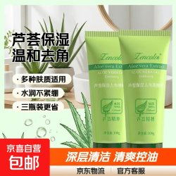 其他家 芦荟去角质深层清洁磨砂膏净面去死皮搓泥宝舒缓清洁保湿滋养控油 芦荟保湿去角质啫喱100ml 3瓶装