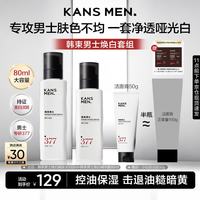 韩束 男士护肤品套装美白377精华露控油补水保湿祛斑擦脸生日礼物