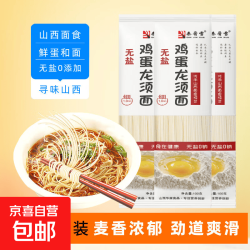 京喜 茯苓薏米山药龙须面 铁棍山药挂面杂粮面细面条 鸡蛋龙须挂面100g*2