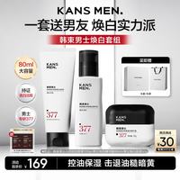 韩束 男士专用护肤品套装美白洗面奶精华露冰露补水保湿面霜生日礼物