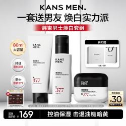 韩束 男士专用护肤品套装美白洗面奶精华露冰露补水保湿面霜生日礼物