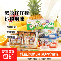 京喜 仔仔棒混合水果硬糖童年怀旧糖果休闲儿童小零食小吃散装批发 宏源仔仔棒混合口味 10支