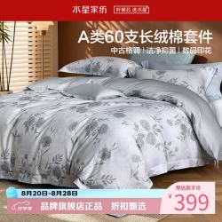水星家纺 A类抑菌60支长绒棉四件套纯棉床单枕套被罩酒店套件 中古·蔷薇低语四件套1.2米床